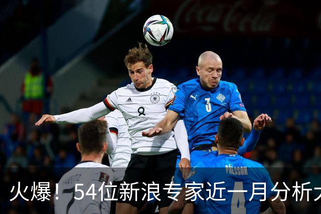 火爆！54位新浪专家近一月分析大乐透中奖豪揽1.05亿
